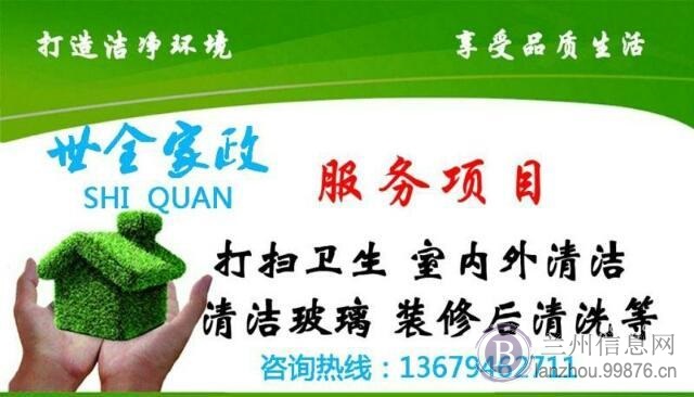 兰州世全家政服务公司,楼宇清洗,开荒保洁,家庭保洁