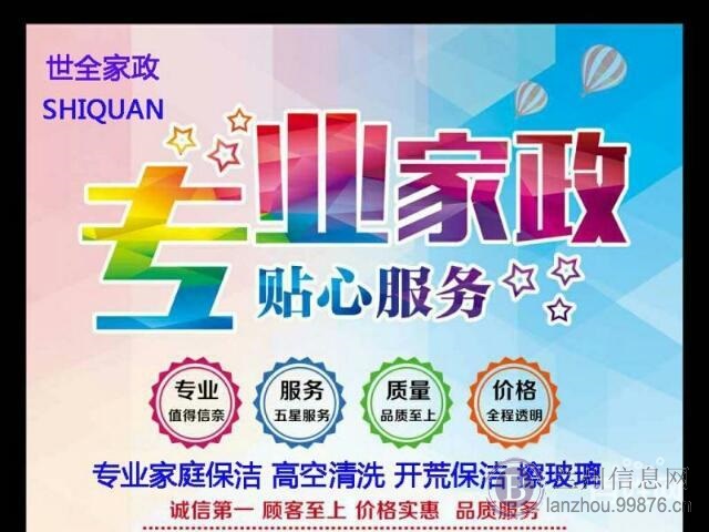 兰州世全家政服务公司,楼宇清洗,开荒保洁,家庭保洁