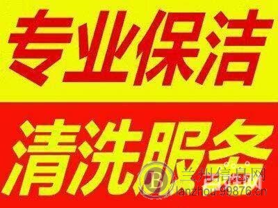 兰州世全家政服务公司,楼宇清洗,开荒保洁,家庭保洁