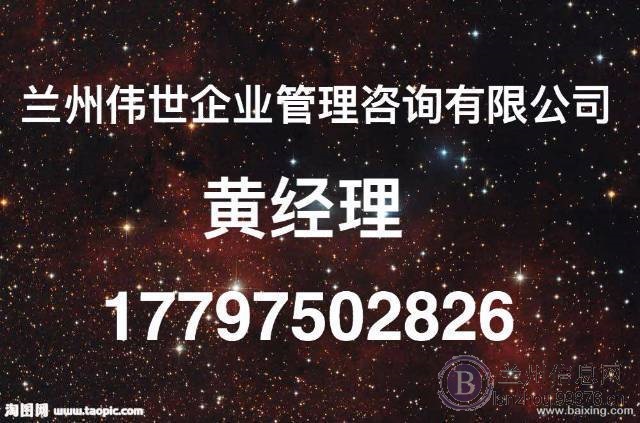 兰州工商注册，财务代账，执照变更，公司注册