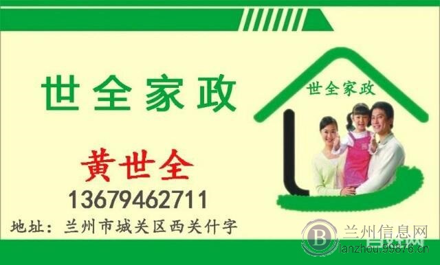 兰州世全家政服务公司,楼宇清洗,开荒保洁,家庭保洁