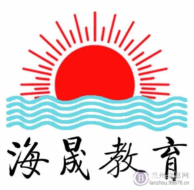 海晟教育辅导中心初中、高中文化课先修提高课程