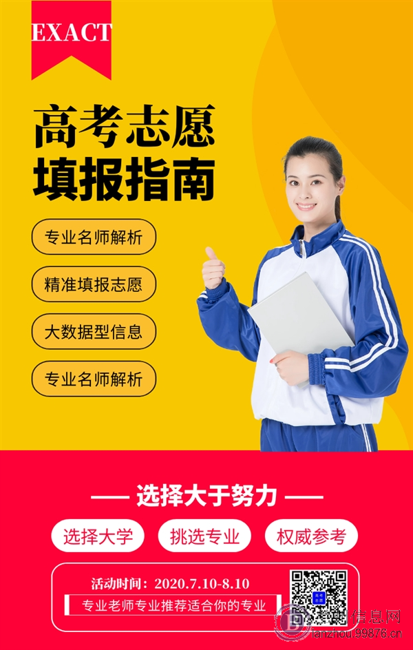 专业志愿填报指导